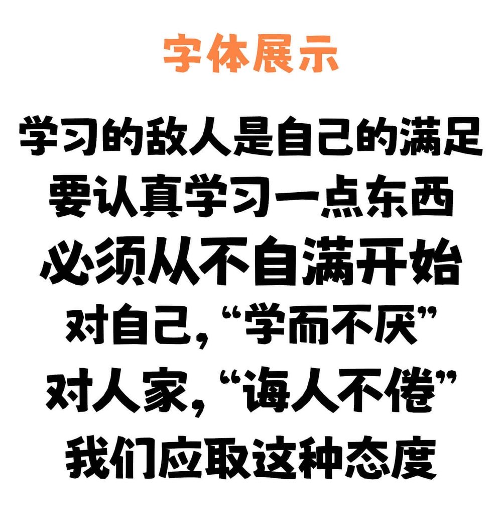 猫啃什锦黑！一款免费可商用的可爱马克笔手绘风格字体