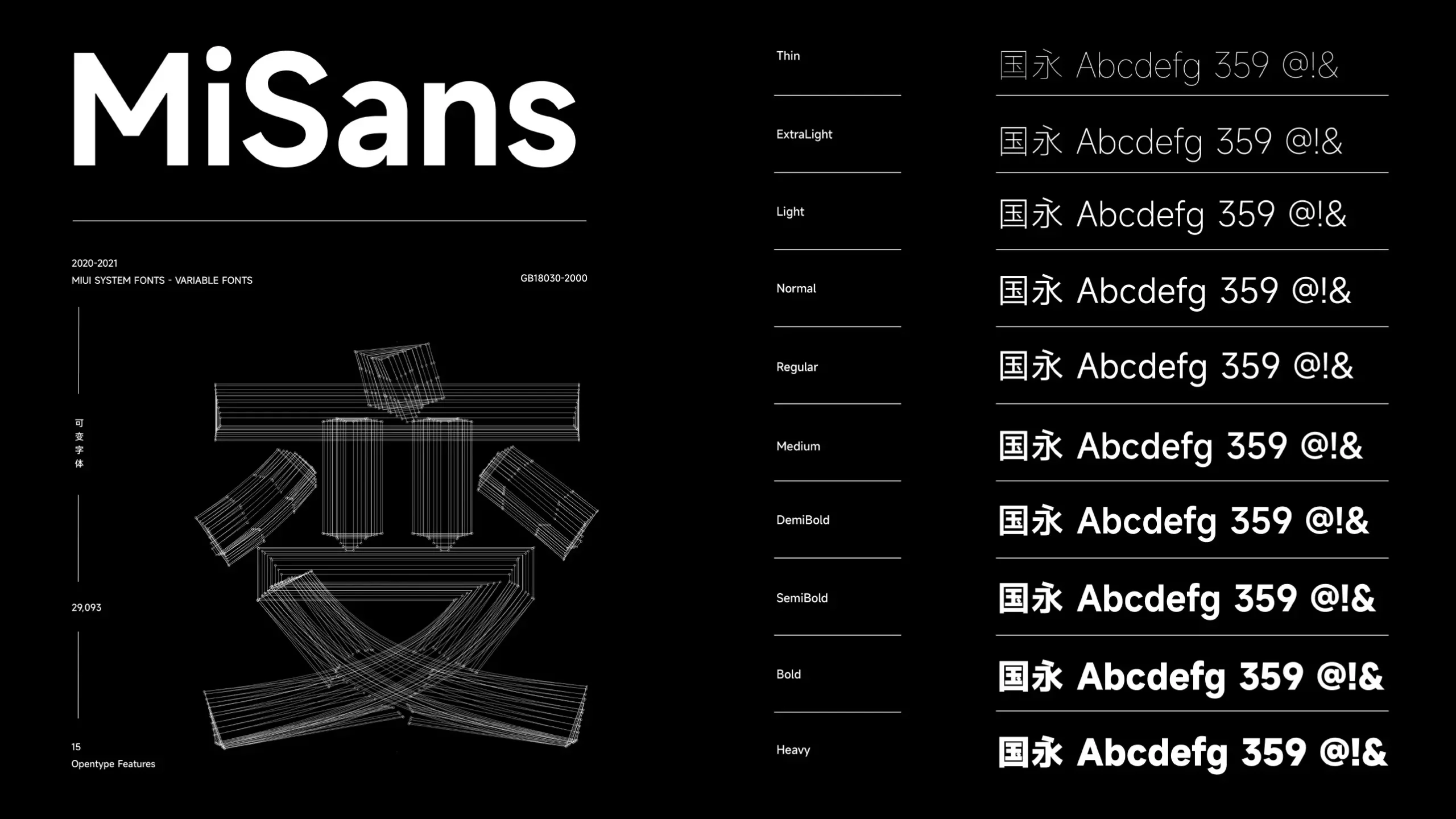 MiSans 字体展示