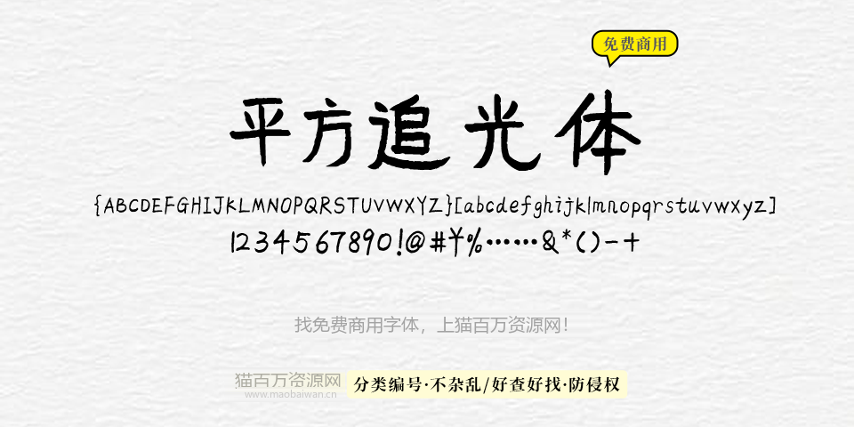 平方追光体 字体展示