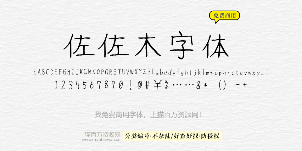 佐佐木字体 字体展示