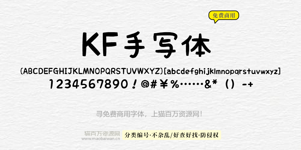 KF手写体 字体展示