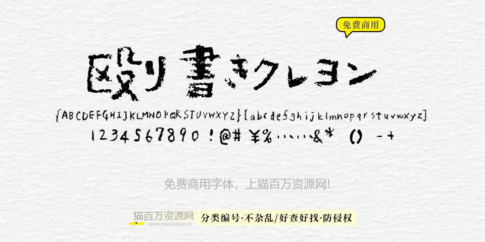 殴り書きクレヨン 字体展示