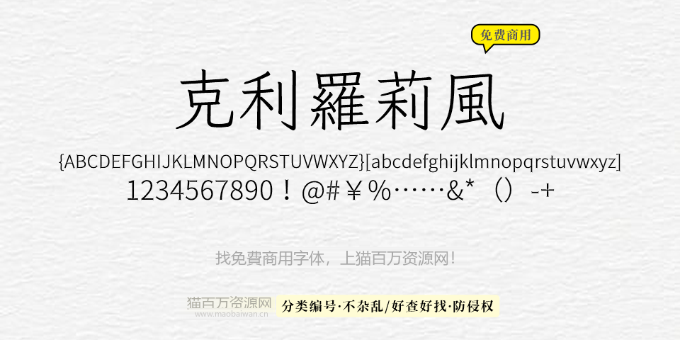 KleeOne 克利萝莉风字体 字体展示