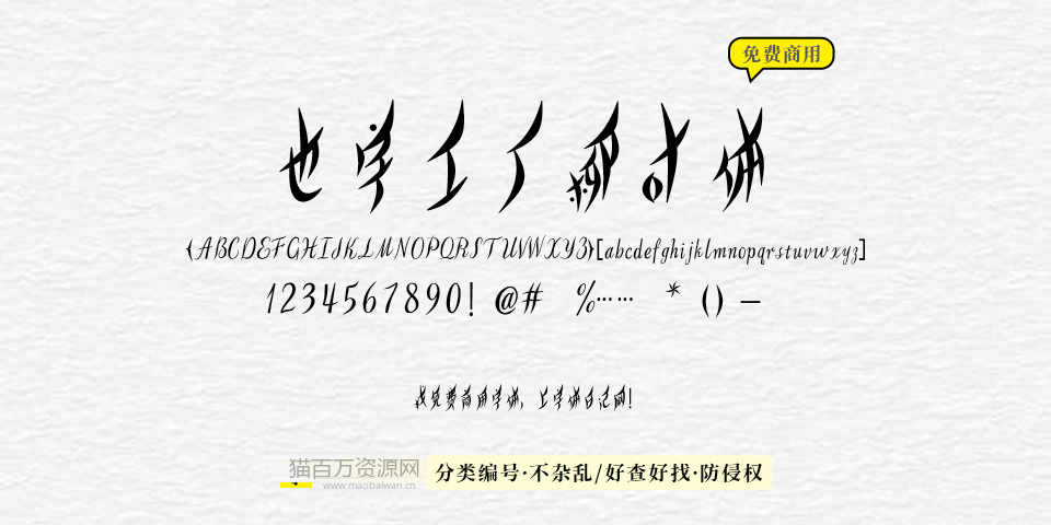 也字工厂柳叶体 字体展示