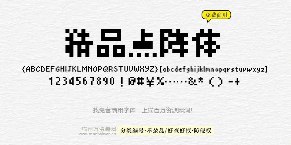 精品点阵体 字体展示