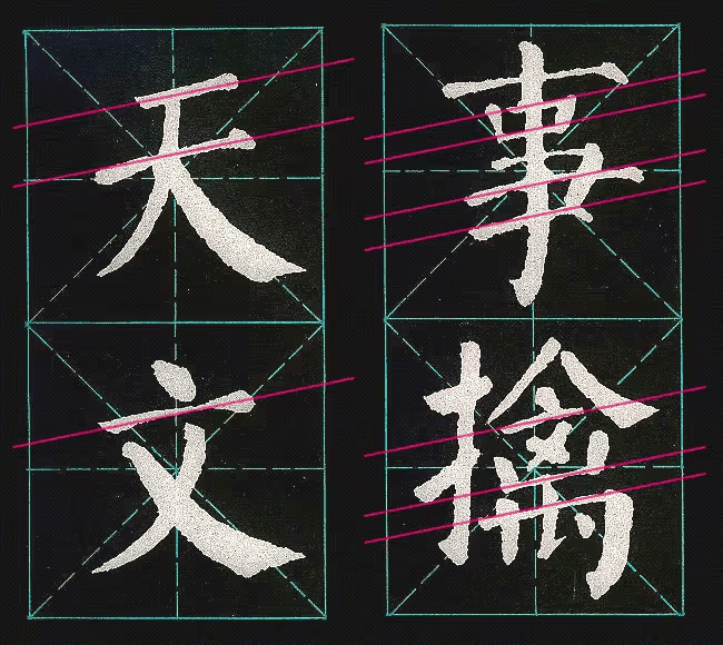 舟方日明体 字体展示
