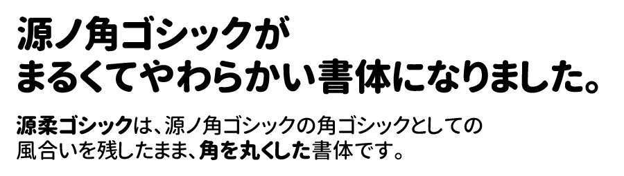 思源柔黑 字体展示