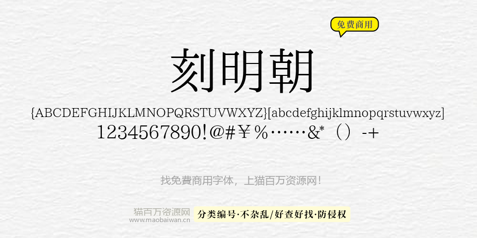 刻明朝 字体展示