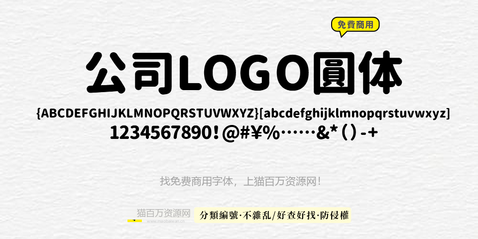 公司LOGO圆体 字体展示