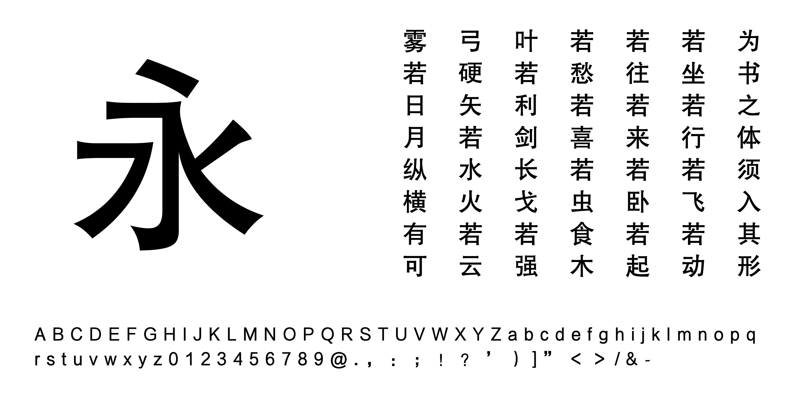 方正黑体 字体展示