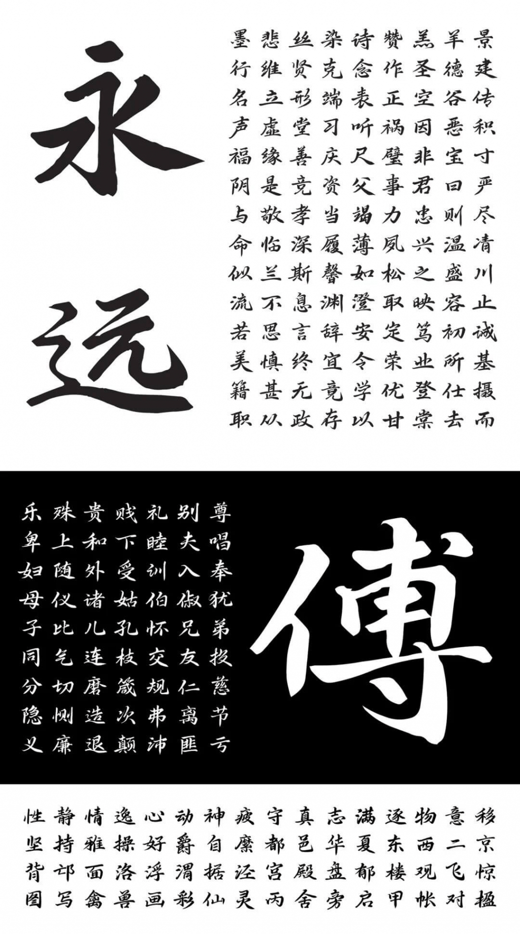鸿雷行书简体 字体展示