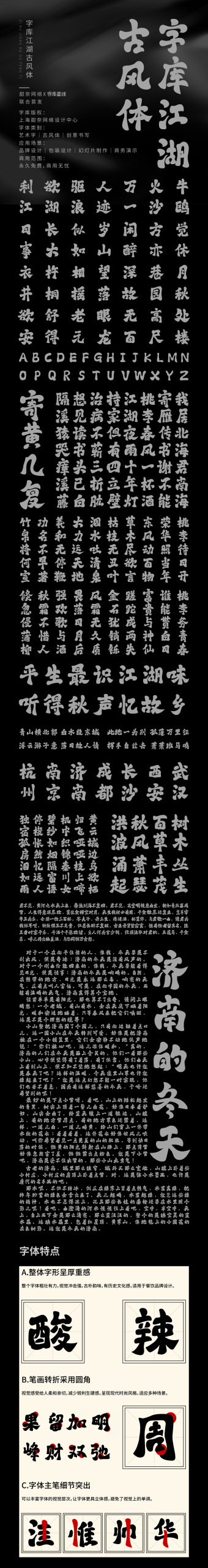 字库江湖古风体 字体展示