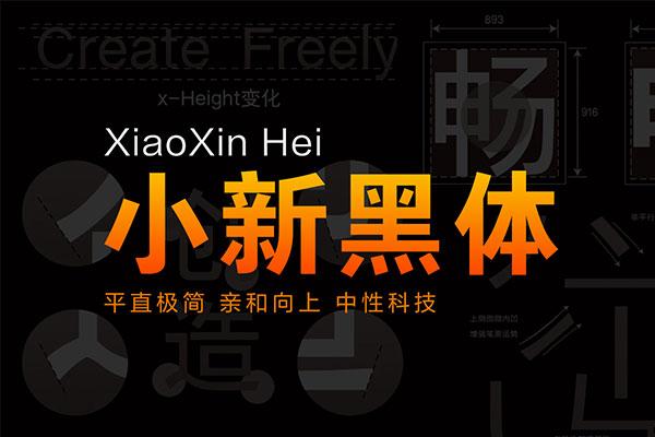 联想小新黑体 字体展示