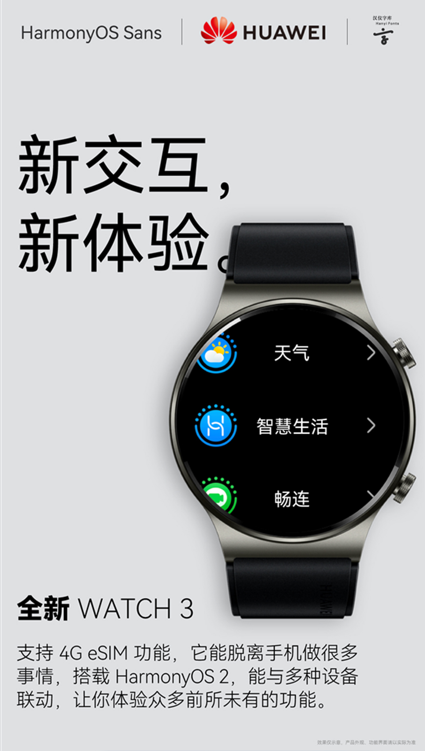 免费字体下载!一款简约现代平衡美观的中文字体—HarmonyOS Sans
