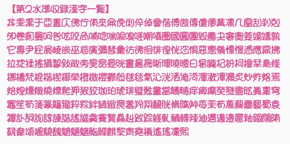可爱少女体!一款青春甜美的免费可商用字体