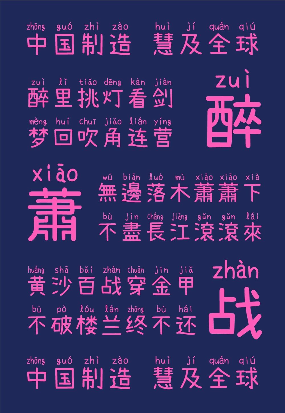萌神手写体!一款用于学习和普及中文的拼音手写字体