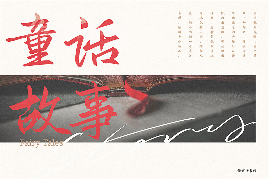 免费字体下载！极具古风古韵的手写字体-鸿雷板书简体
