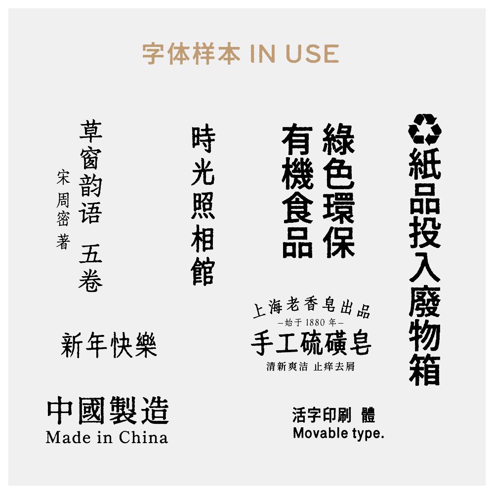 寒蝉活黑体!一款斑驳印刷感的免费开源中文黑体
