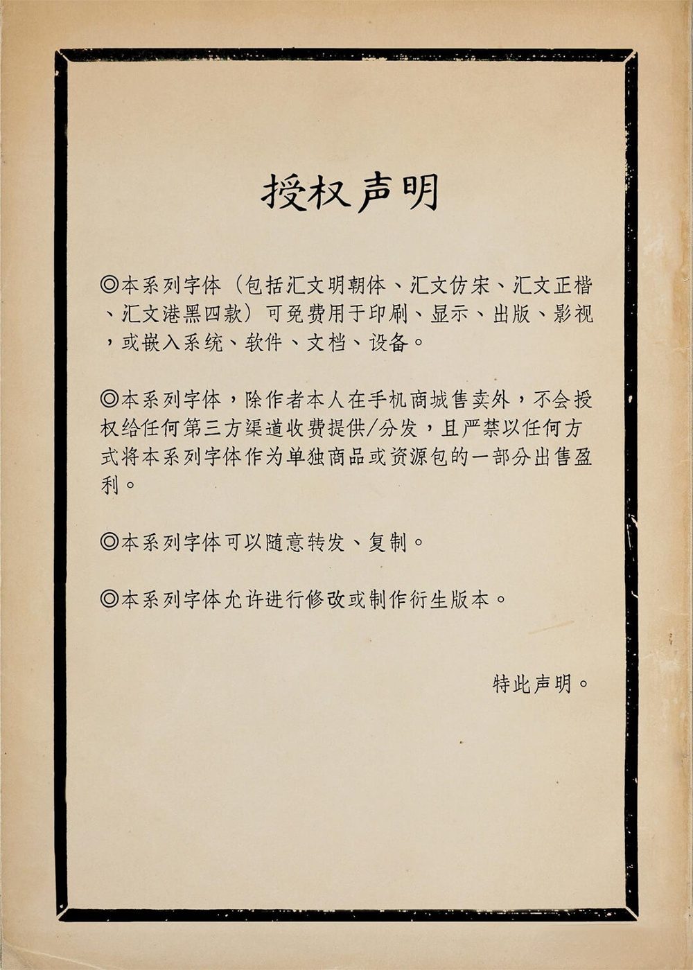 汇文港黑!一款味道纯正的怀旧打字机风格免费商用黑体
