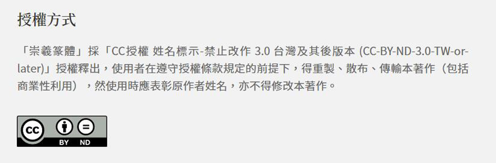 崇羲篆体!一款以《说文解字》为依据的免费可商用篆体