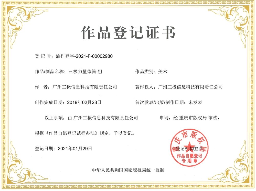 三极力量体简-粗!一款强劲有力的免费商用中文字体