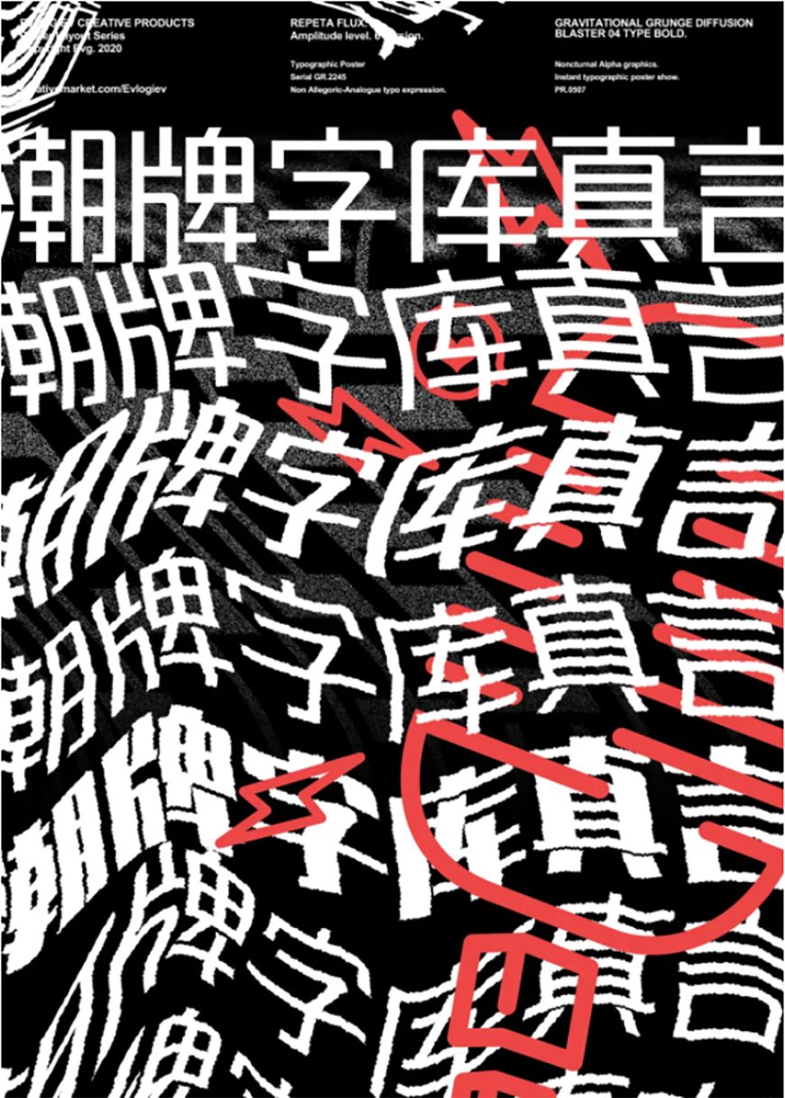 免费字体下载！一款字重可变识别度高的中文字体—锐字潮牌真言简2.0