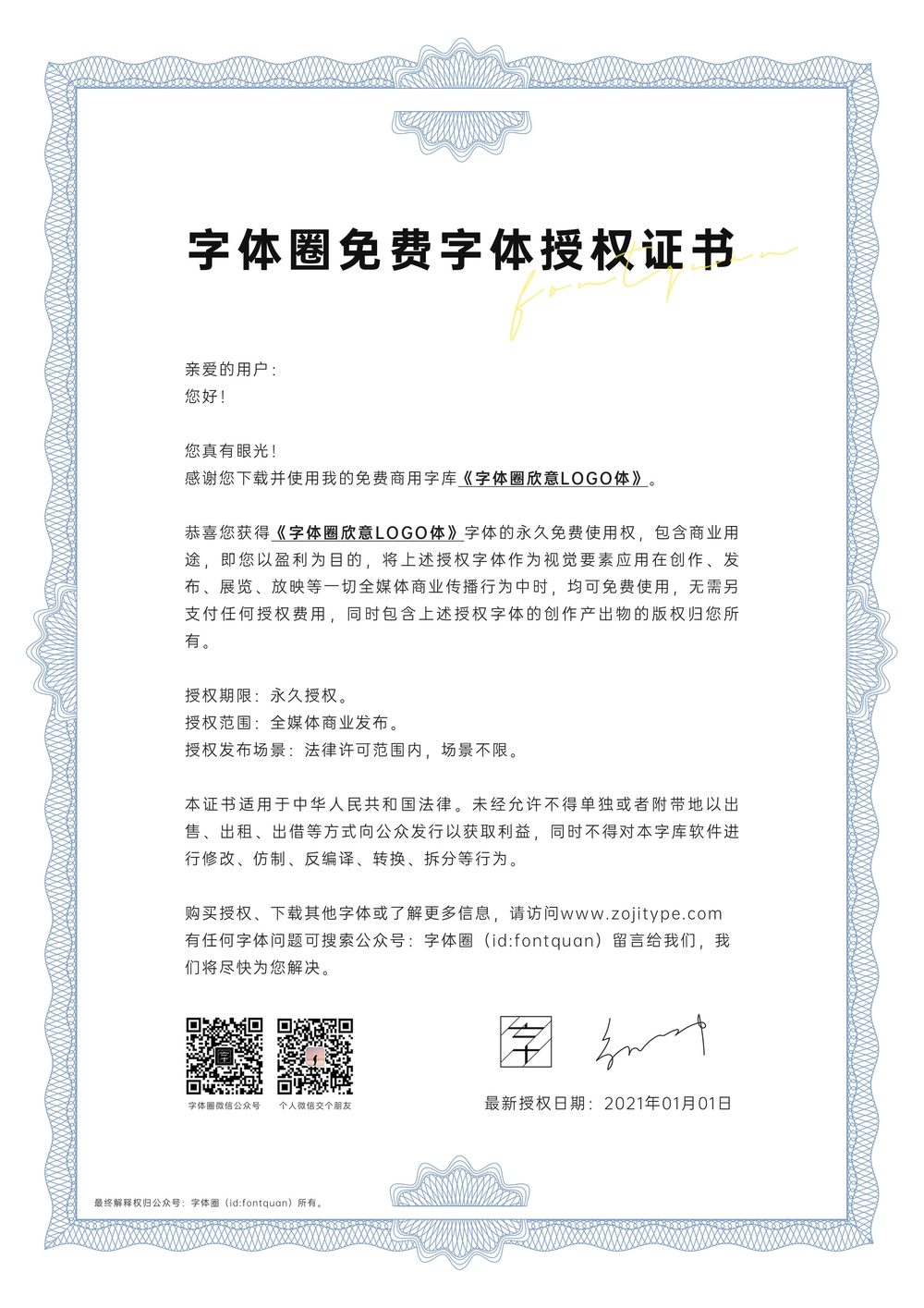 字体圈欣意LOGO体!一款为LOGO量身定制的免费商用英文字体