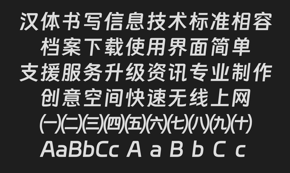 钉钉进步体！一款充满科技活力的免费可商用字体