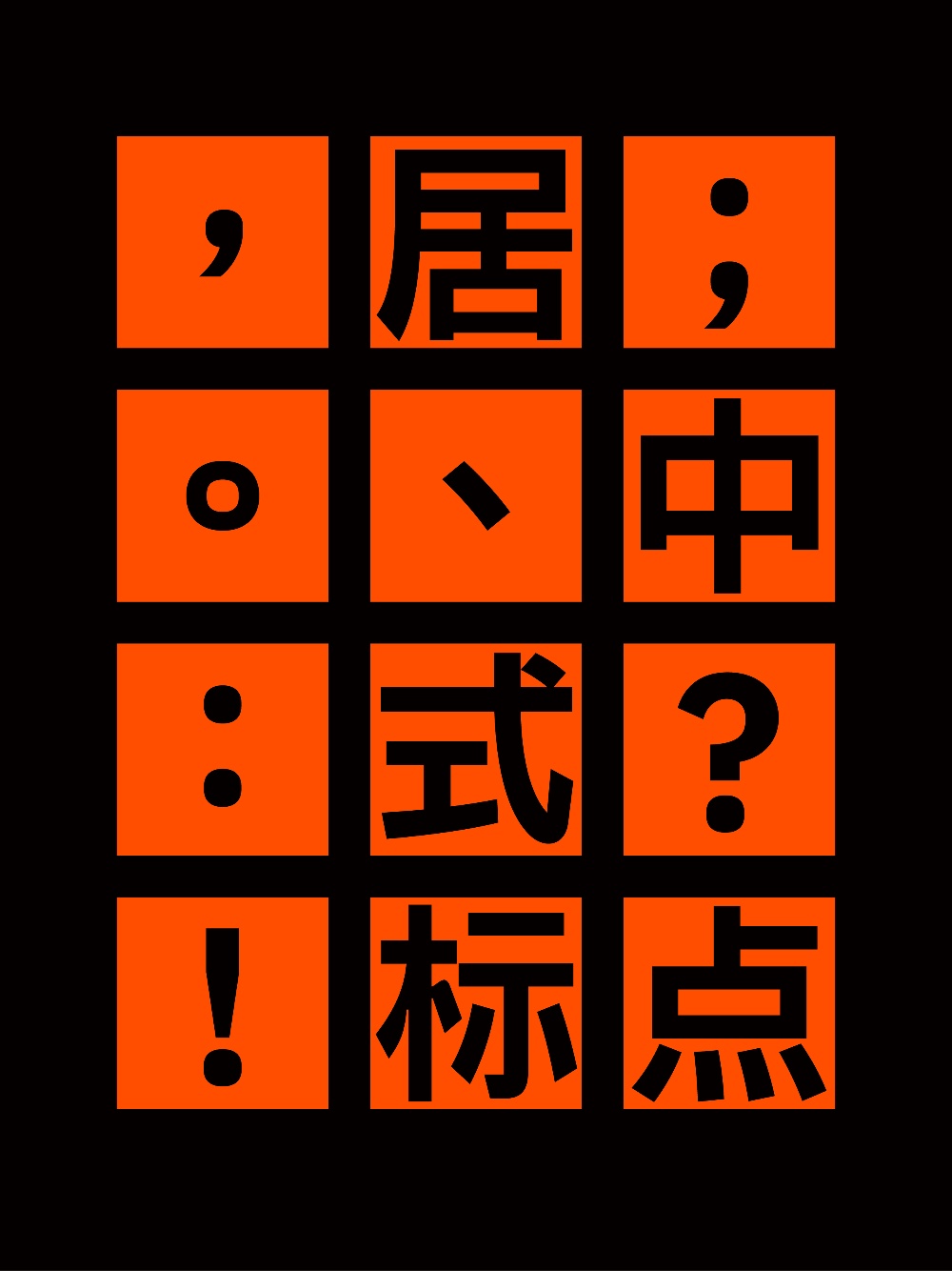 Plix普力士!一款人文风机械感的免费可商用潮流黑体