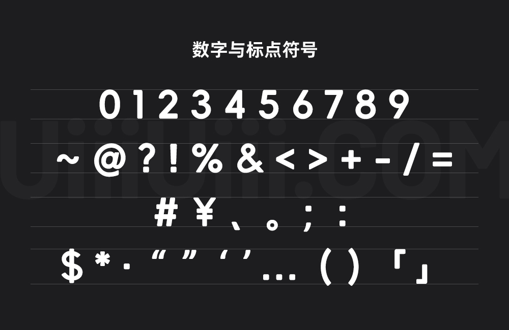 阿里妈妈方圆体!一款双轴可变的免费商用中文字体