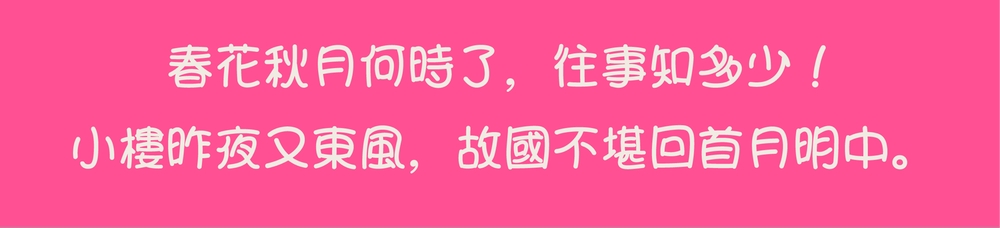 可爱少女体!一款青春甜美的免费可商用字体