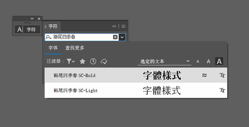 免费字体下载!一款简明现代清新轻快的中文字体:狮尾四季春