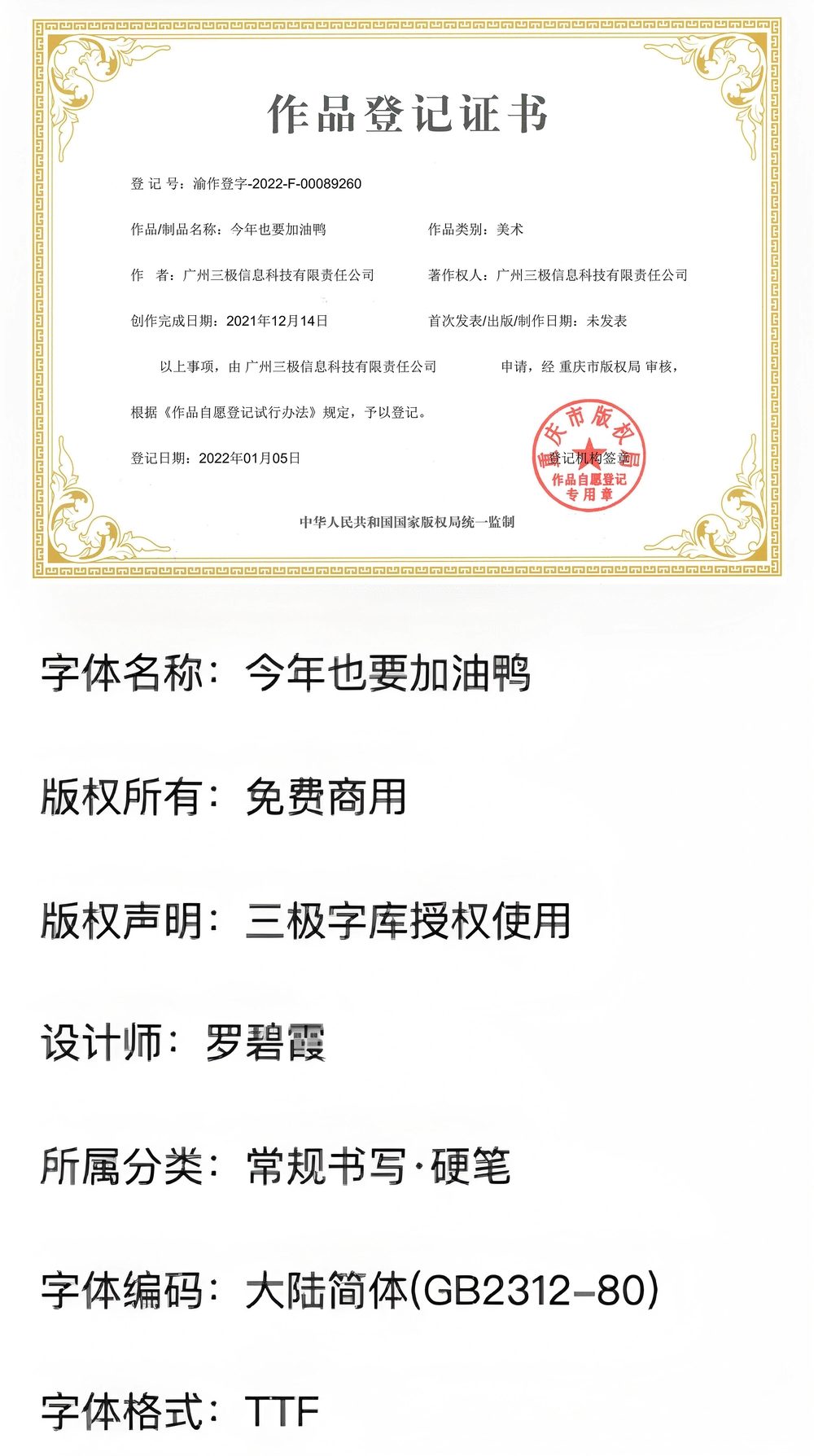 今年也要加油鸭!一款简约手写风格的免费可商用中文字体下载