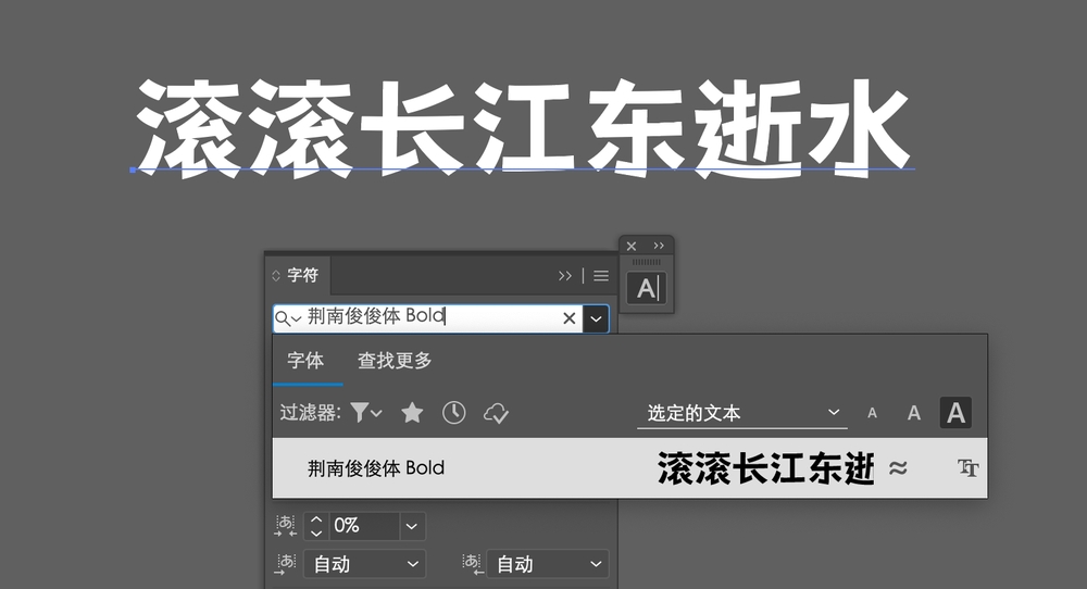 荆南俊俊体!一款可爱实用的免费商用卡通中文字体