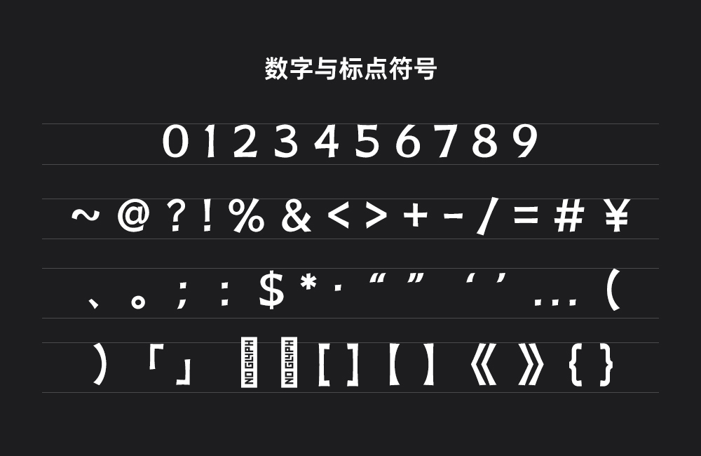 阿里妈妈刀隶体!一款坚实古朴的免费可商用中文字体