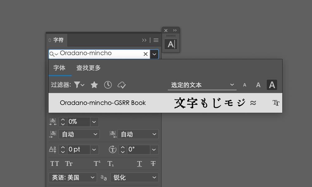 ORADANO 明朝体!一款免费可商用的活版印刷风格日文字体