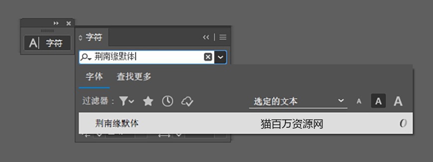 免费字体下载!一款粗壮的圆角美术中文字体:荆南缘默体