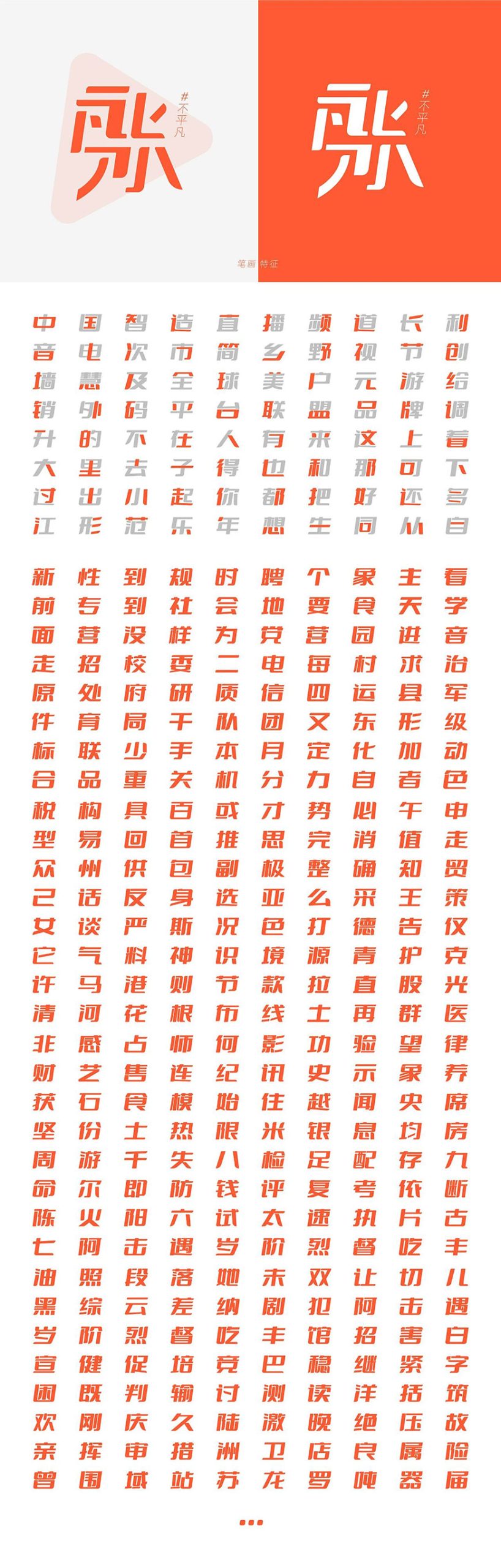 免费字体下载！斗鱼发布企业字体「斗鱼追光体」