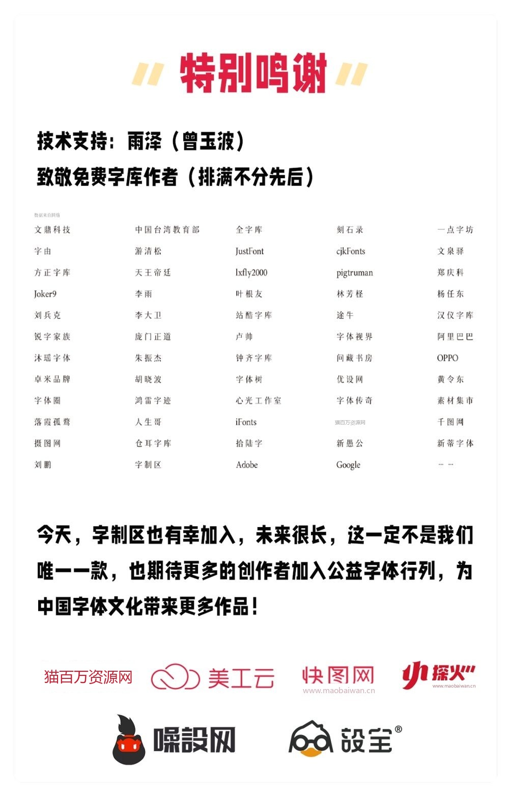 字制区喜脉体！字制区首款免费商用公益字体下载