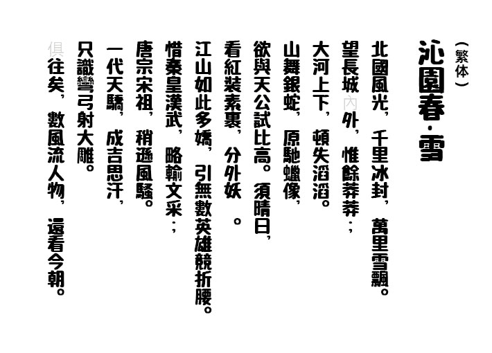 猫百万资源网字体效果预览