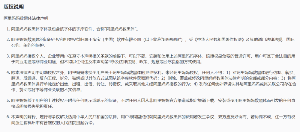 免费字体下载!一款通用性与易用性强的中文字体:阿里妈妈数黑体