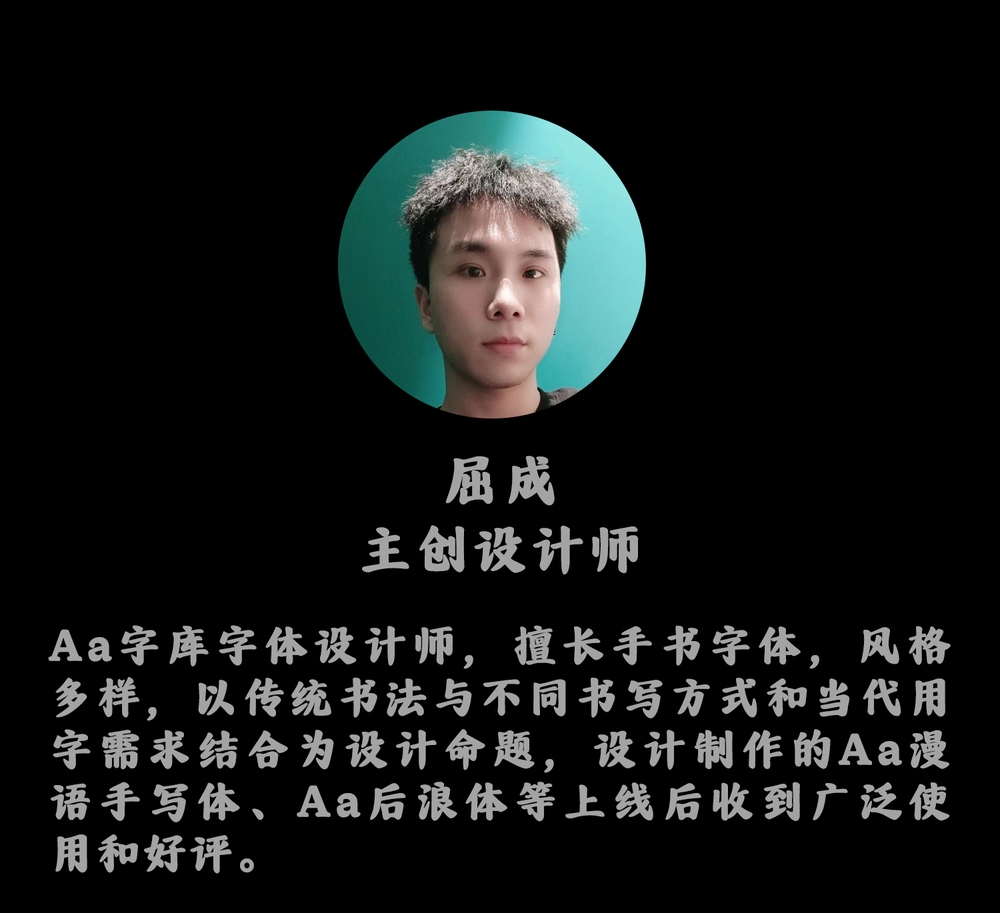 免费字体下载！一款张扬锐利有个性的中文字体：Aa剑豪体