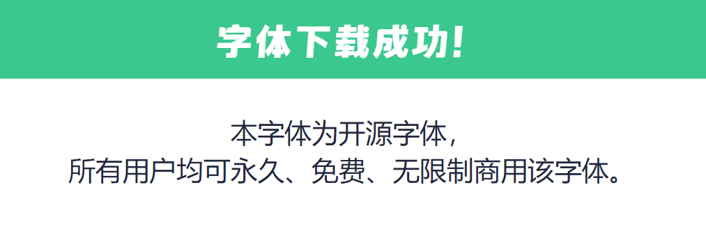 字魂扁桃体！一款厚重偏窄的开源免费可商用中文字体