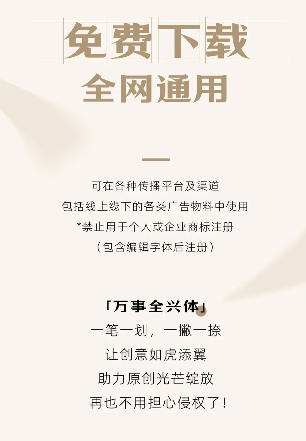 万事全兴体!全兴酒业推出的免费可商用中文字体