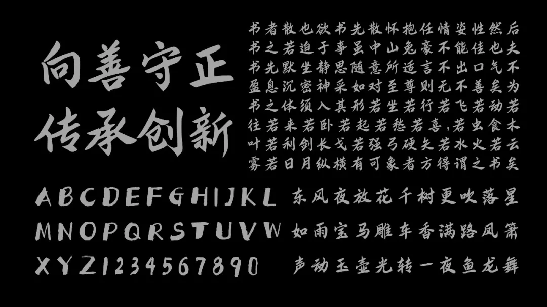 新款永久免费商用中文字体！智勇大同体重磅发布！