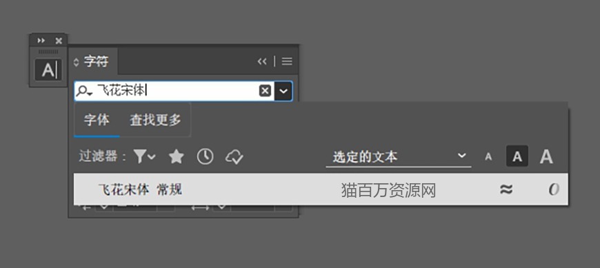 免费字体下载!一款秀气雅致的中文字体—飞花宋体