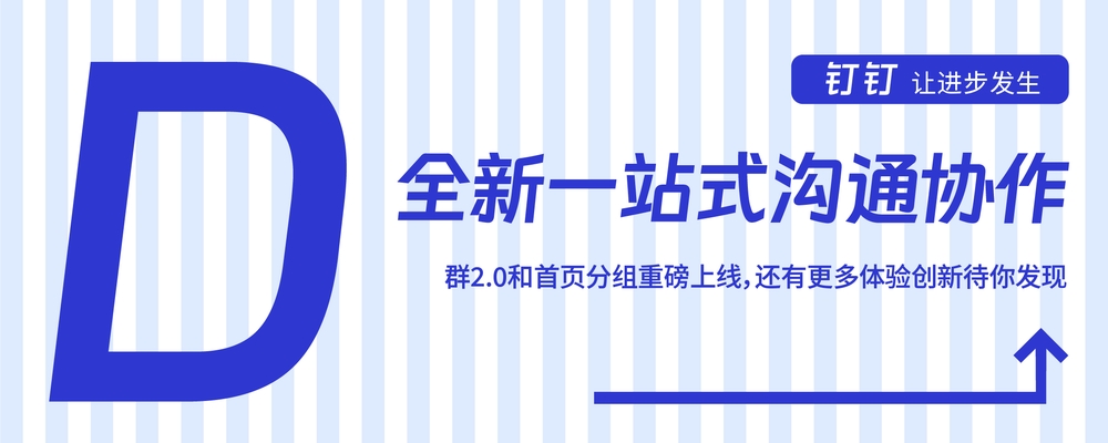 钉钉进步体！一款充满科技活力的免费可商用字体