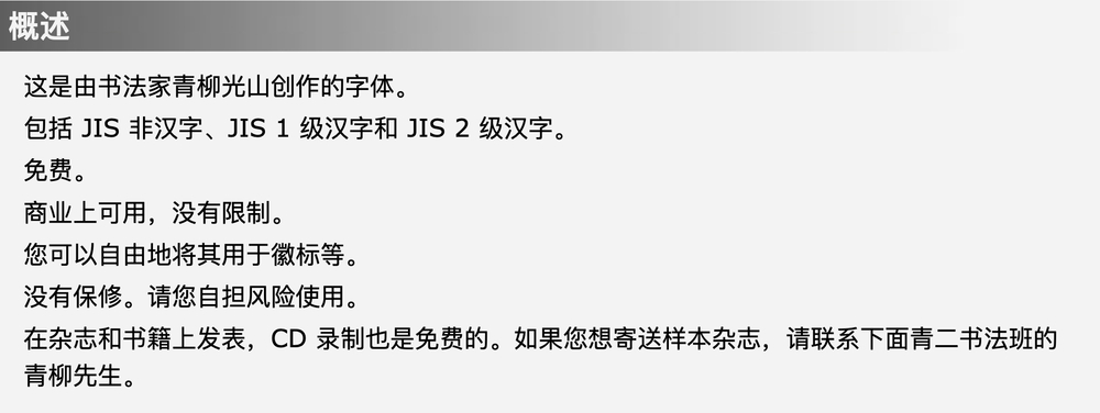 衡山毛笔行书!一款潇洒飘逸的免费可商用的毛笔书法字体