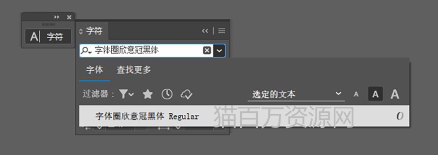 免费字体下载!一款笔划规则粗实有力的斜体中文字体—字体圈欣意冠黑体