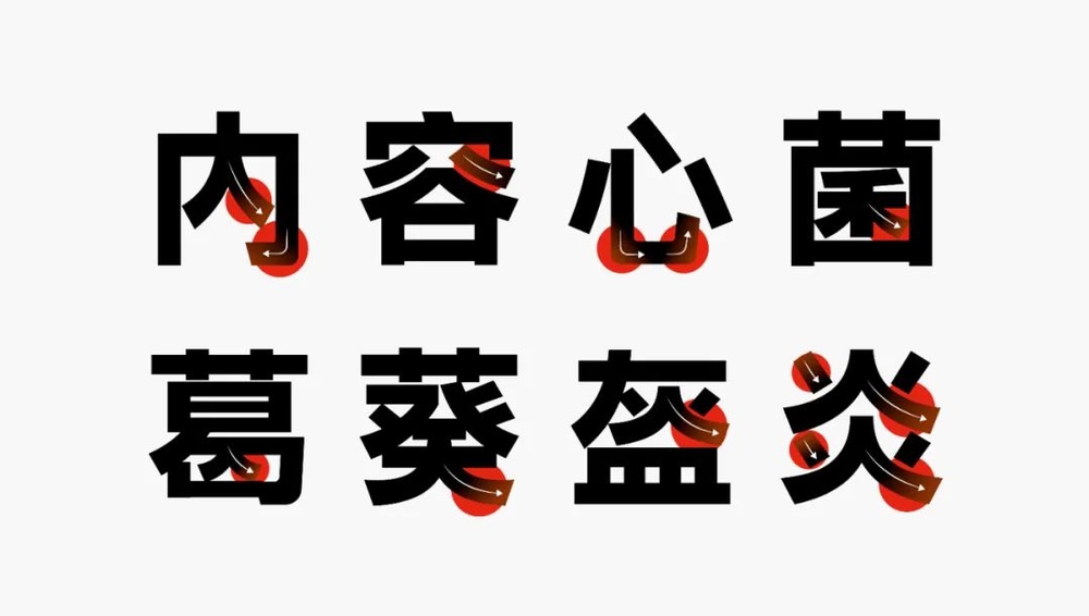 字体圈伟君黑!一款沉稳中正的免费商用中文黑体字体